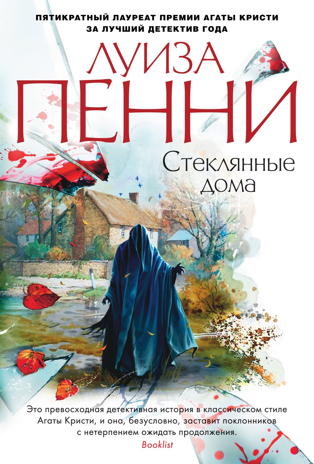 

Стеклянные дома