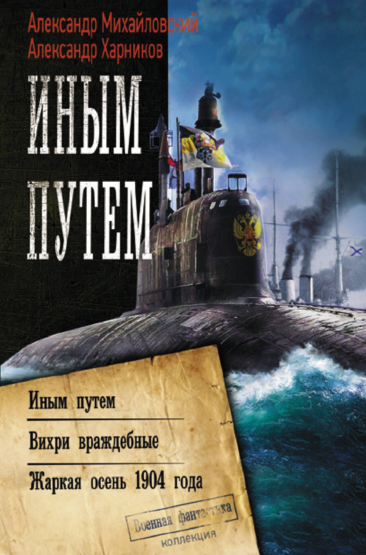 

Иным путем