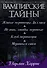Вампирские тайны(комплект/superцена) - 1