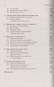Физика частиц Кн.1 (3 изд.) (м) Бояркин - 2