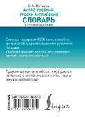 Англо-русский русско-английский словарь с произношением - 1