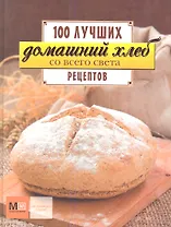 Домашний хлеб со всего света