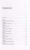 Все проблемы в голове: 40 способов помочь себе в разных жизненных ситуациях - 2