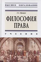 Философия права. Учебник