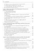 Финансовый менеджмент. Учебник - 2