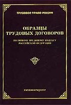 Образцы трудовых договоров по новому трудовому кодексу РФ