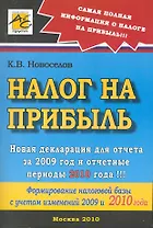 Налог на прибыль