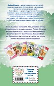 Котёнок Амелия, или Колокольчик-невидимка - 1