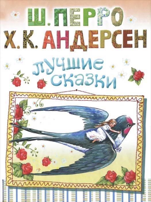 

Лучшие сказки