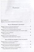 Искусство говорить на одном языке. Беседа двух любящих сердец - 1