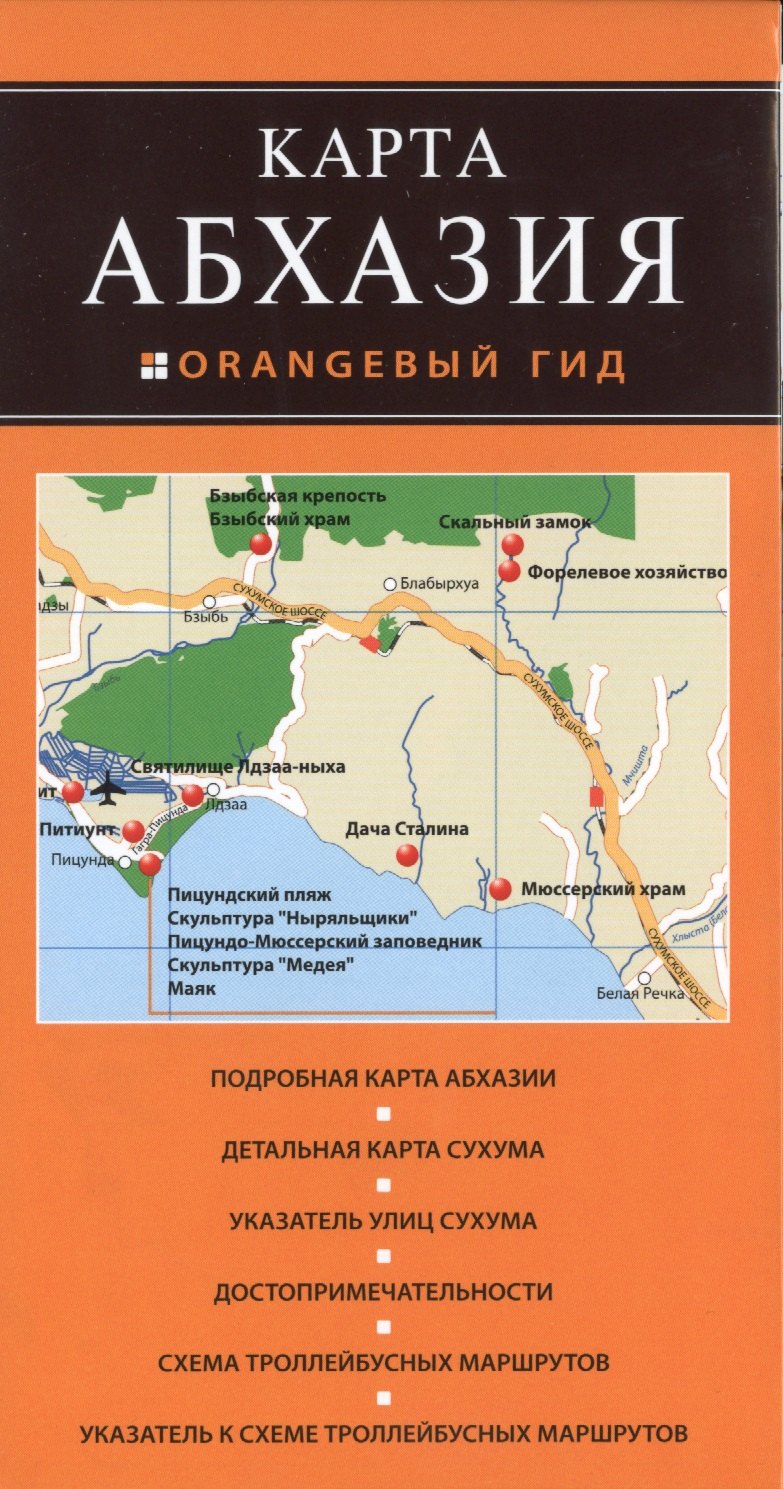 

Абхазия