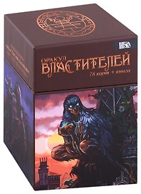 Оракул Властителей (78 карт + книга)