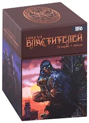 Оракул Властителей (78 карт + книга)