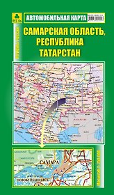 Самарская область, Республика Татарстан. Автомобильная карта (1:750тыс) (Кр227п)
