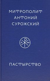Пастырство