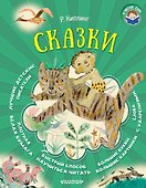 Сказки - 0