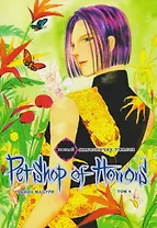 Новый магазинчик ужасов. Том 4 (Petshop of Horrors). Манга