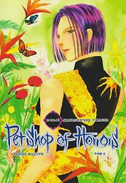Новый магазинчик ужасов. Том 4 (Petshop of Horrors). Манга