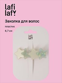 Заколка Звездочки перламутровые (пластик) (6,7см) (12-Izzy-9) (Lafilaf)