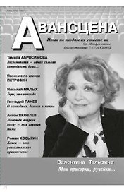 Авансцена № 3-4 2022(8)