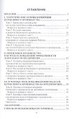 Основы бережливого производства. Учебное пособие для вузов - 1