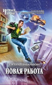 Новая работа : фантастический роман
