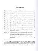 Если христианин, то навсегда! - 1