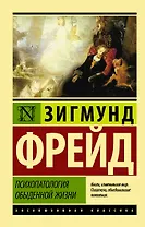 Психопатология обыденной жизни