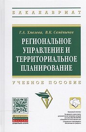 Региональное управление и территориальное планирование