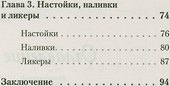Вино, настойка, самогон. Лучшие рецепты - 2