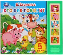 Кто как говорит