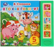 Кто как говорит