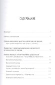 Оценка компетенций методом интервью: Универсальное руководство - 1