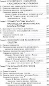 Микроэкономика в контексте. Пособие для преподавателей - 2