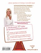 Большая книга везения и процветания - 1