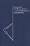Переписка С.Б. Веселовского с отечественными историками - 0