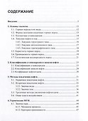 Теория и практика увеличения нефтеотдачи пластов - 1