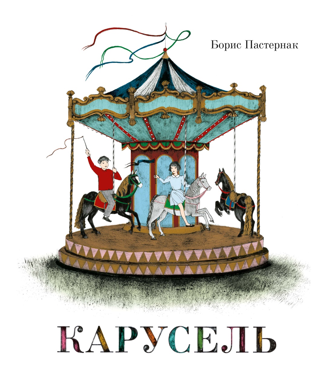 

Карусель
