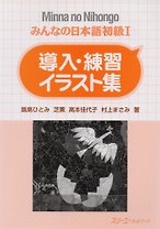 Minna no Nihongo Shokyu I - Sentence Pattern Practice Illustrations/ Минна но Нихонго I - Отрывные карточки для отработки грамматических конструкций