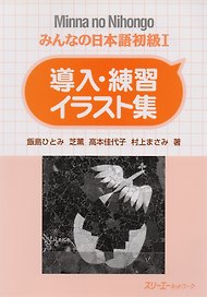 Minna no Nihongo Shokyu I - Sentence Pattern Practice Illustrations/ Минна но Нихонго I - Отрывные карточки для отработки грамматических конструкций