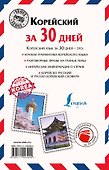 Корейский - 1