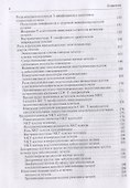 Клиническая лабораторная диагностика заболеваний печени и желчевыводящих путей. Руководство для врачей - 2