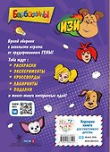 Барбоскины. Блокнот скромного гения - 1