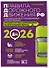 Правила дорожного движения РФ с изм. 2026 г. Официальный текст с комментариями и иллюстрациями - 2