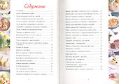 Оригинальные рецепты любящей жены - 1