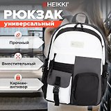 Рюкзак универсальный "BLOCKS" 44*32*17см, 2 отделения, HEIKKI
