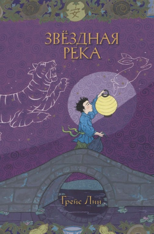 

Звездная река