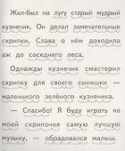 Сказка про маленького кузнечика и скрипку - 1