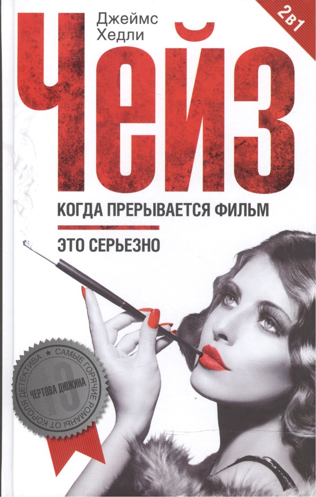 

Когда прерывается фильм / Это серьезно