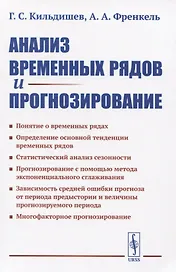 Анализ временных рядов и прогнозирование